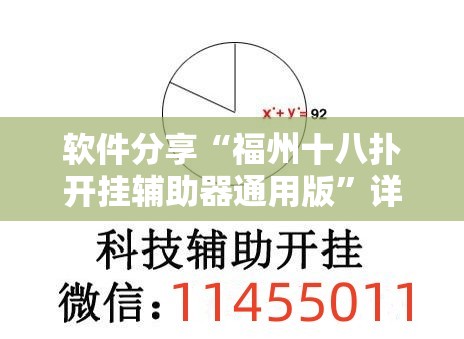 软件分享“福州十八扑开挂辅助器通用版”详细开挂教程