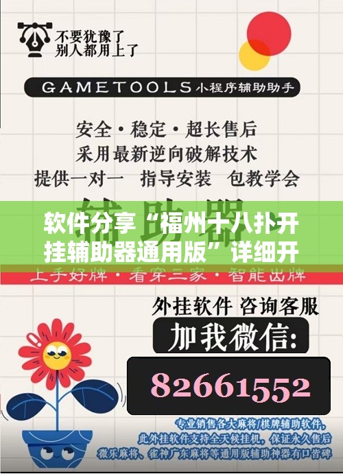 软件分享“福州十八扑开挂辅助器通用版”详细开挂教程