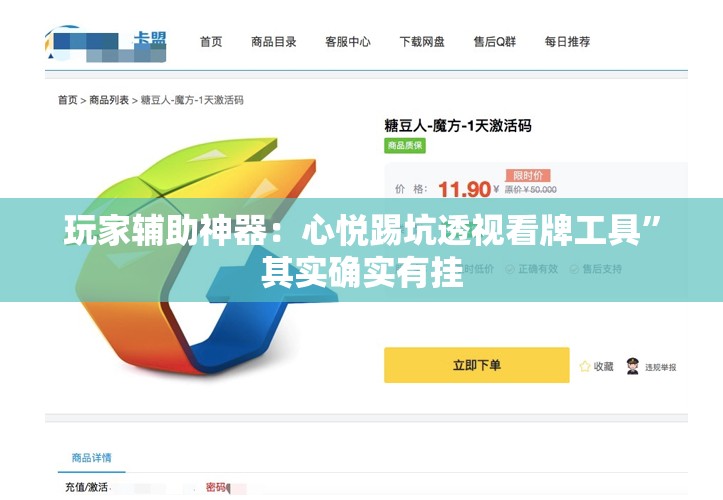 玩家辅助神器：心悦踢坑透视看牌工具”其实确实有挂
