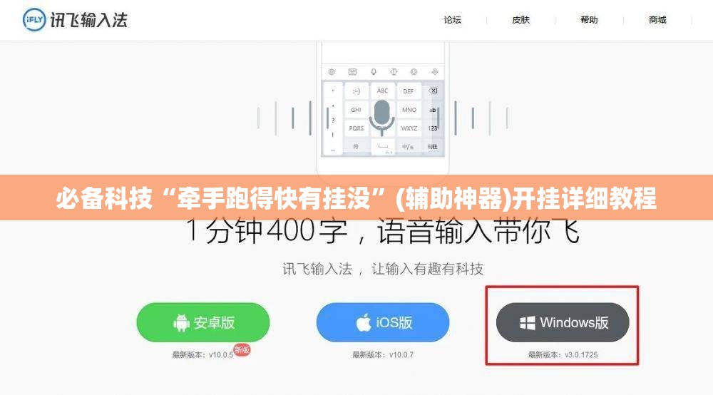 必备科技“牵手跑得快有挂没”(辅助神器)开挂详细教程
