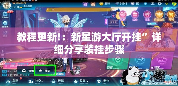 教程更新!：新星游大厅开挂”详细分享装挂步骤