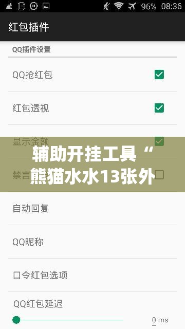 辅助开挂工具“熊猫水水13张外卦辅助软件下载	”(透视)其实确实有挂