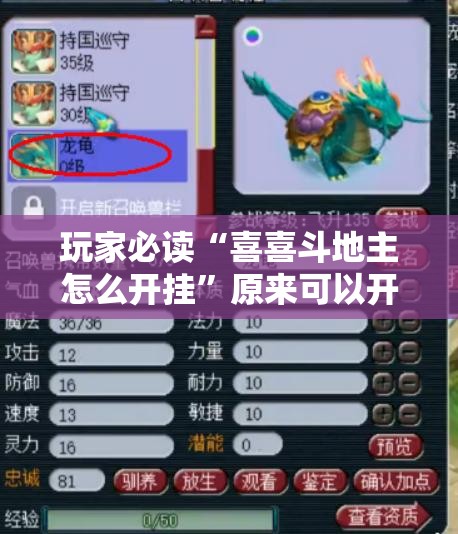 玩家必读“喜喜斗地主怎么开挂	”原来可以开挂