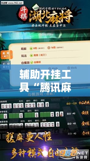 辅助开挂工具“腾讯麻将怎么打才能赢	”原来可以开挂
