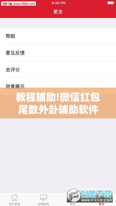 教程辅助!微信红包尾数外卦辅助软件下载	”详细外挂透视辅助软件教程