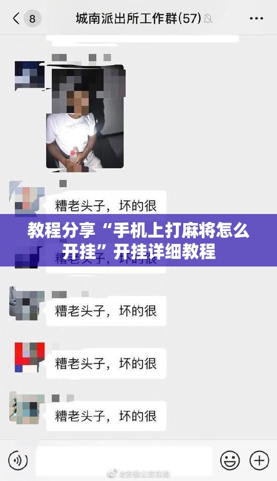 教程分享“手机上打麻将怎么开挂”开挂详细教程