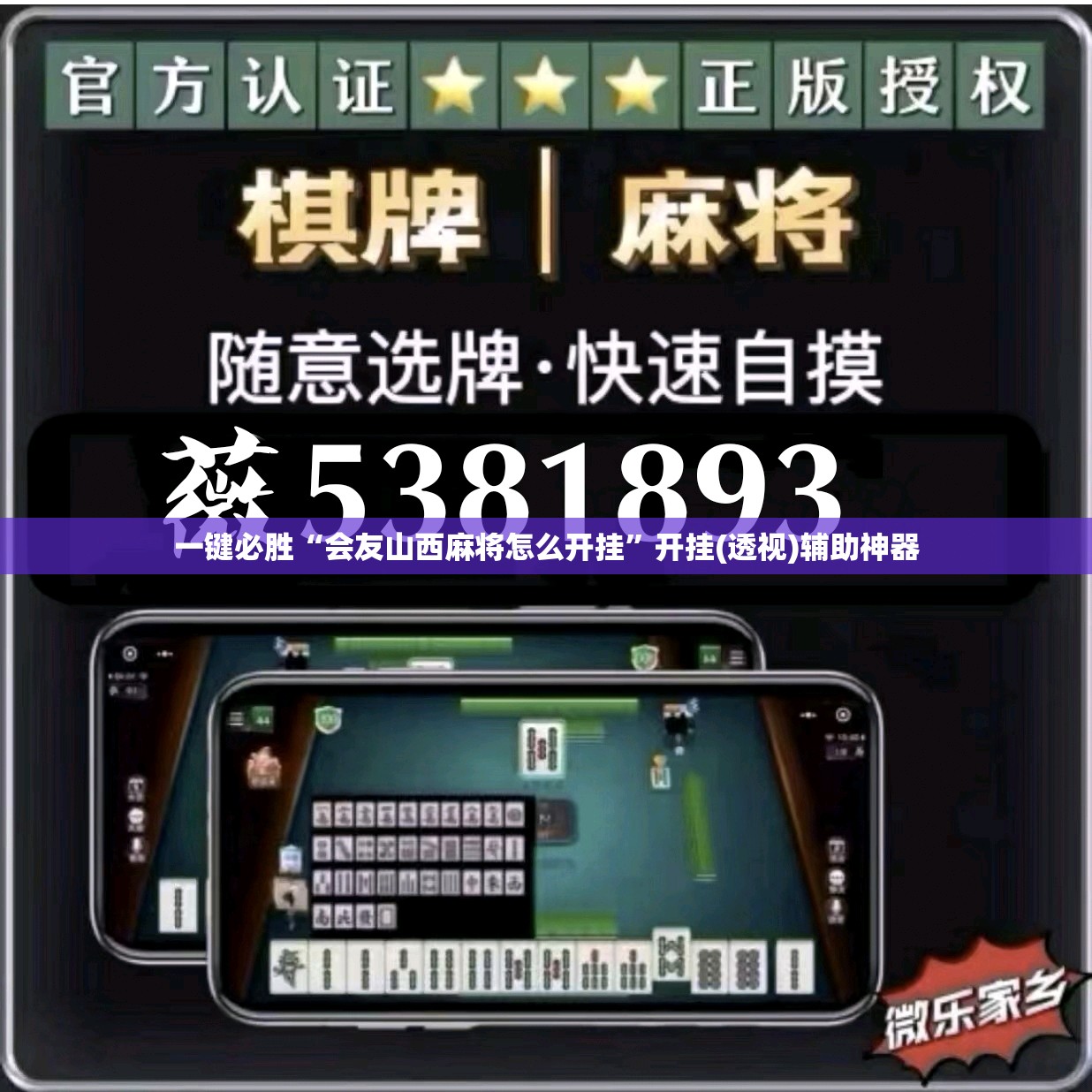 一键必胜“会友山西麻将怎么开挂”开挂(透视)辅助神器