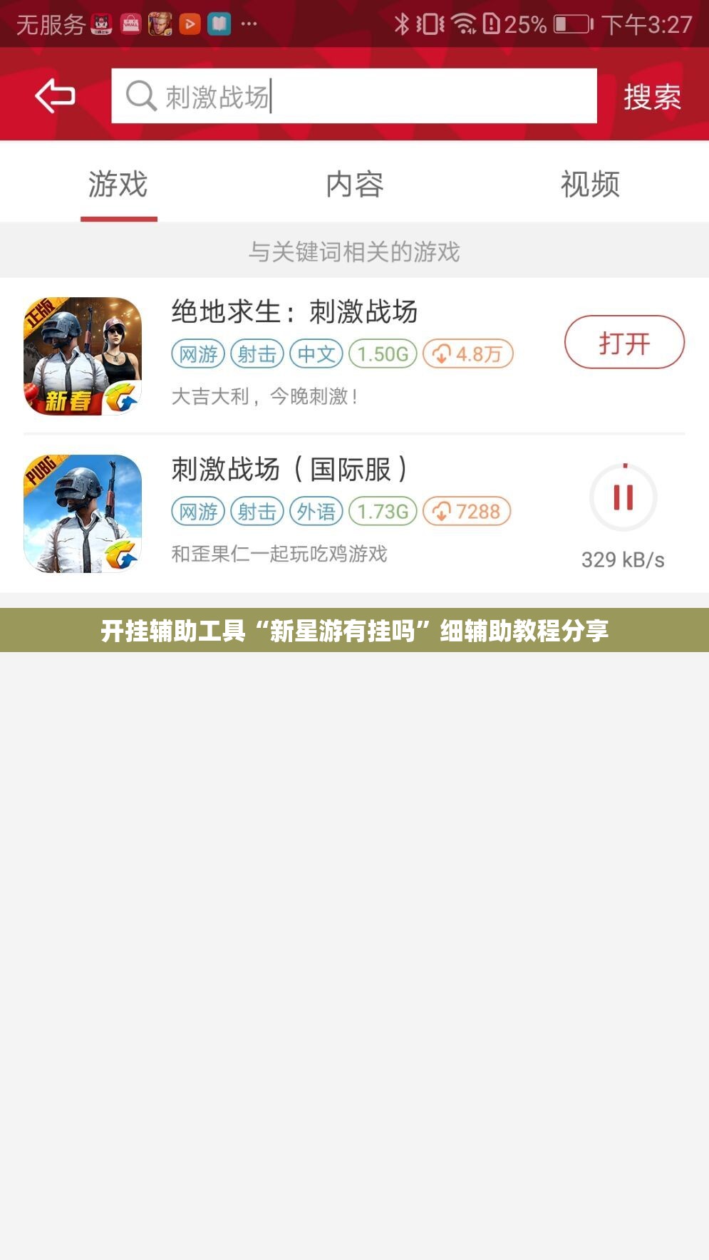 开挂辅助工具“新星游有挂吗”细辅助教程分享