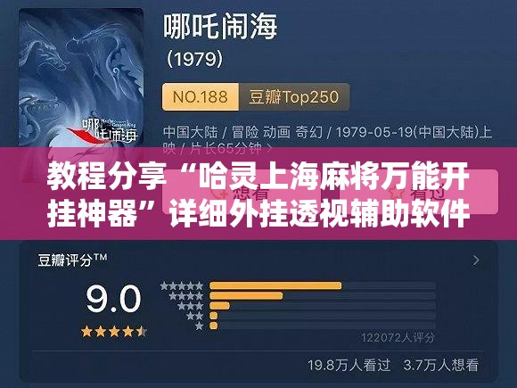 教程分享“哈灵上海麻将万能开挂神器	”详细外挂透视辅助软件教程