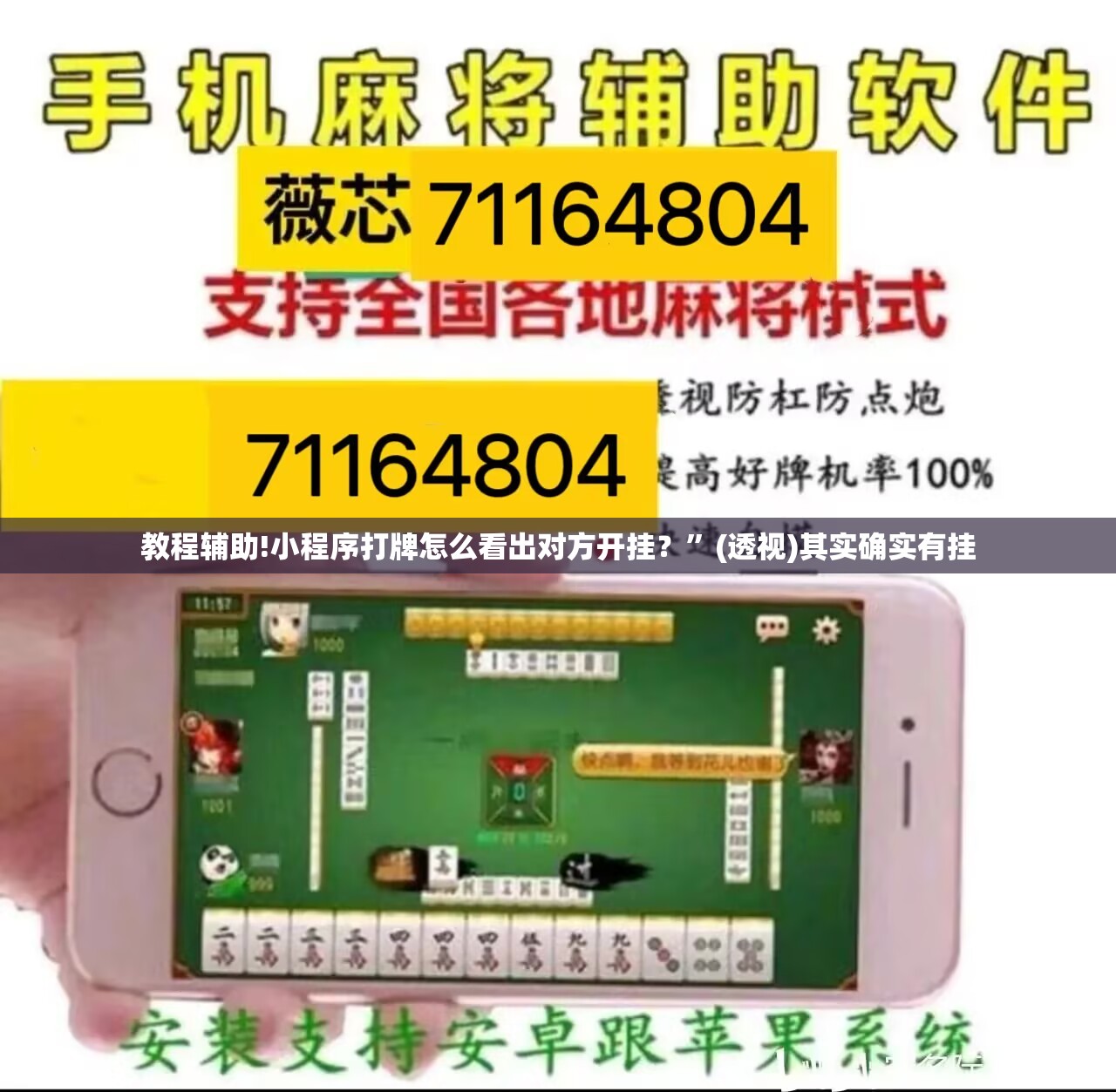 教程辅助!小程序打牌怎么看出对方开挂？”(透视)其实确实有挂