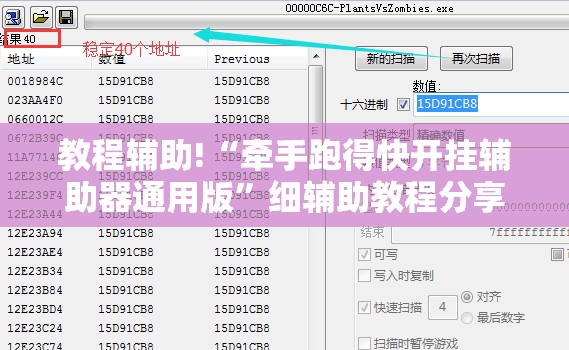 教程辅助!“牵手跑得快开挂辅助器通用版”细辅助教程分享