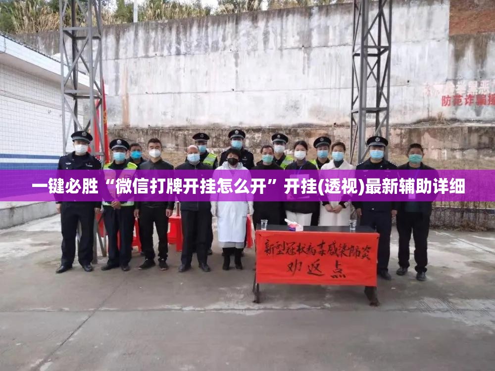 一键必胜“微信打牌开挂怎么开”开挂(透视)最新辅助详细