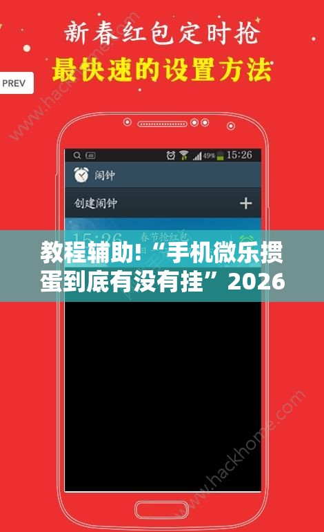 教程辅助!“手机微乐掼蛋到底有没有挂”2026开挂教程步骤