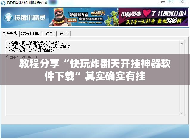 教程分享“快玩炸翻天开挂神器软件下载”其实确实有挂