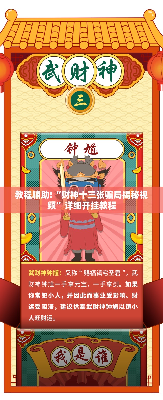 教程辅助!“财神十三张骗局揭秘视频	”详细开挂教程