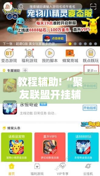 教程辅助!“聚友联盟开挂辅助器通用版”细辅助教程分享