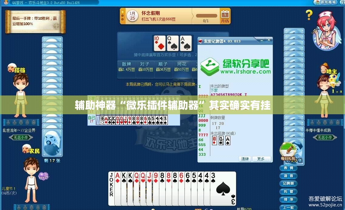 辅助神器“微乐插件辅助器	”其实确实有挂