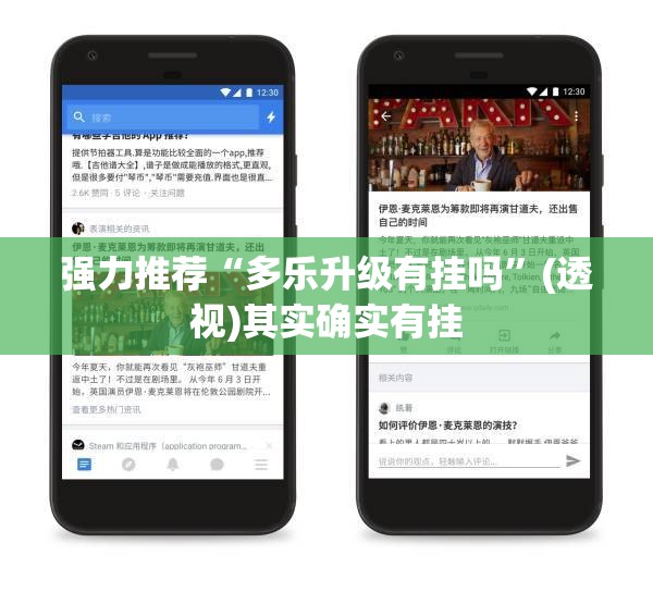 强力推荐“多乐升级有挂吗”(透视)其实确实有挂