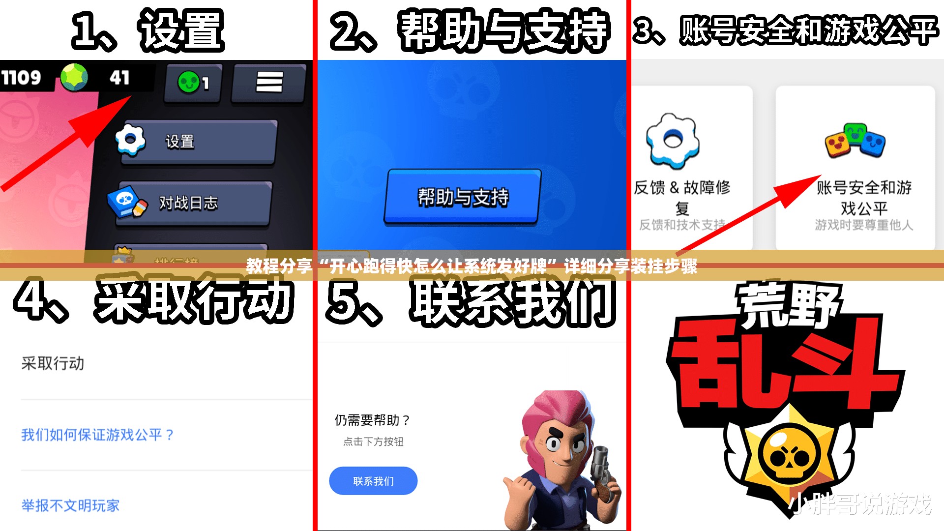 教程分享“开心跑得快怎么让系统发好牌”详细分享装挂步骤