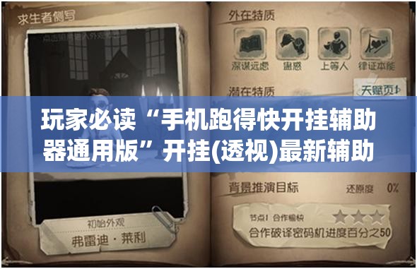 玩家必读“手机跑得快开挂辅助器通用版	”开挂(透视)最新辅助详细