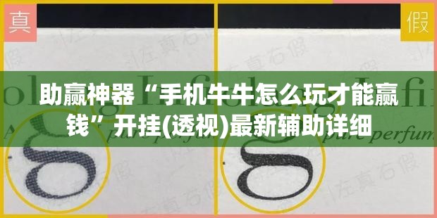 助赢神器“手机牛牛怎么玩才能赢钱”开挂(透视)最新辅助详细