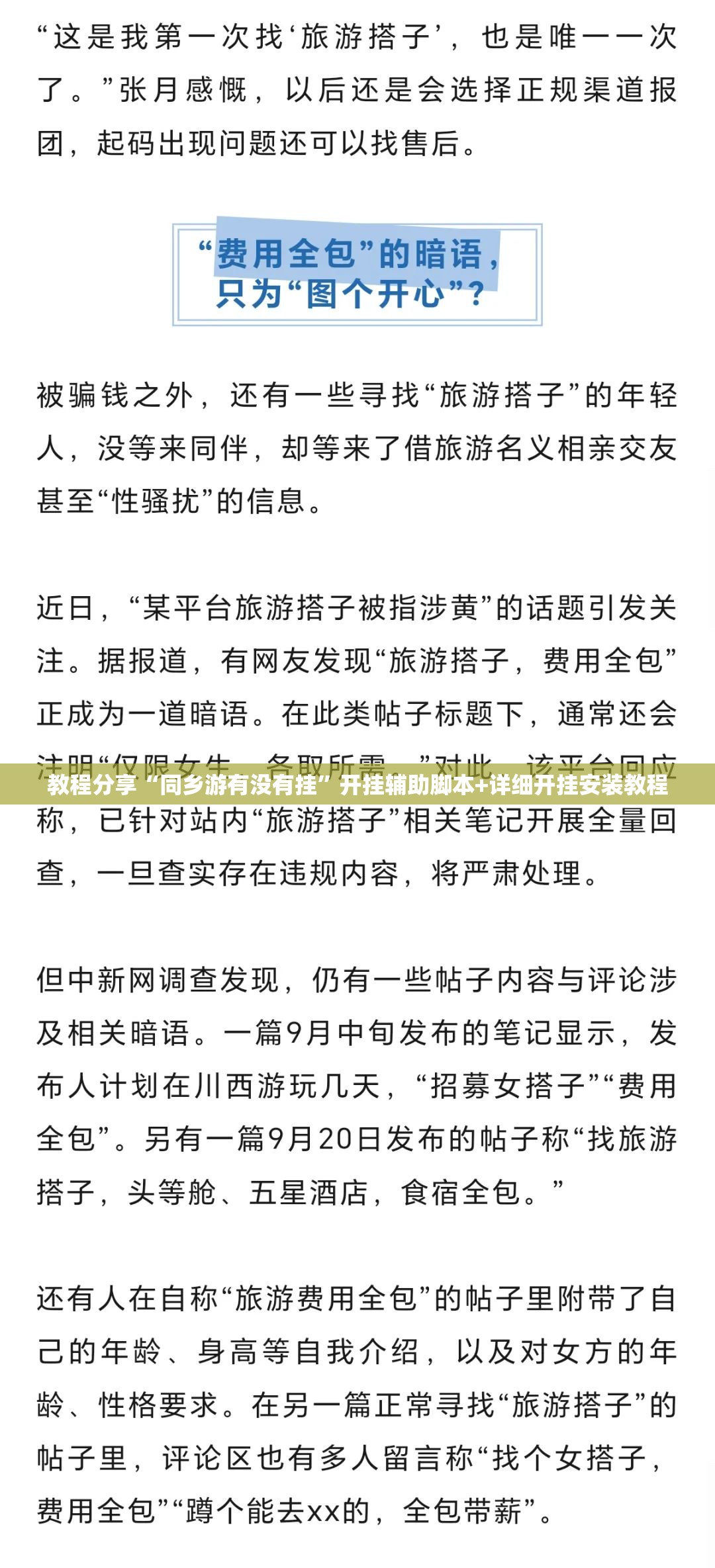 教程分享“同乡游有没有挂”开挂辅助脚本+详细开挂安装教程