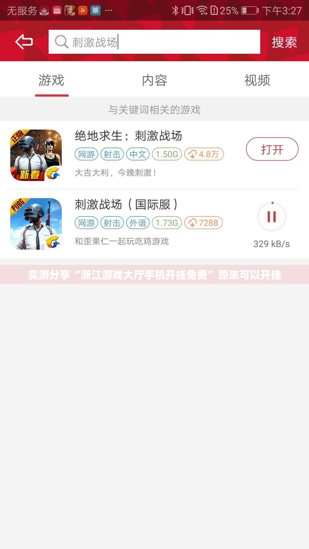 实测分享“浙江游戏大厅手机开挂免费	”原来可以开挂