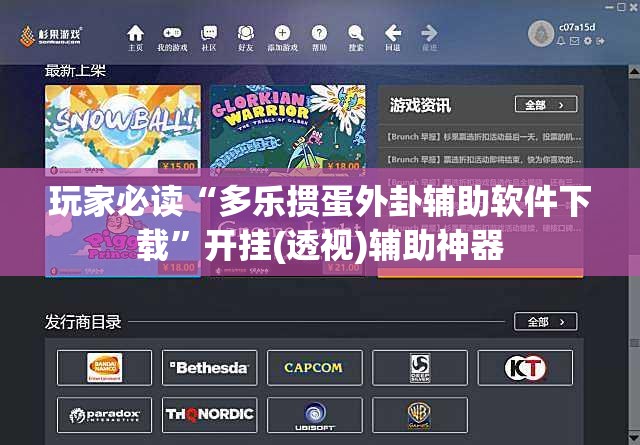 玩家必读“多乐掼蛋外卦辅助软件下载”开挂(透视)辅助神器
