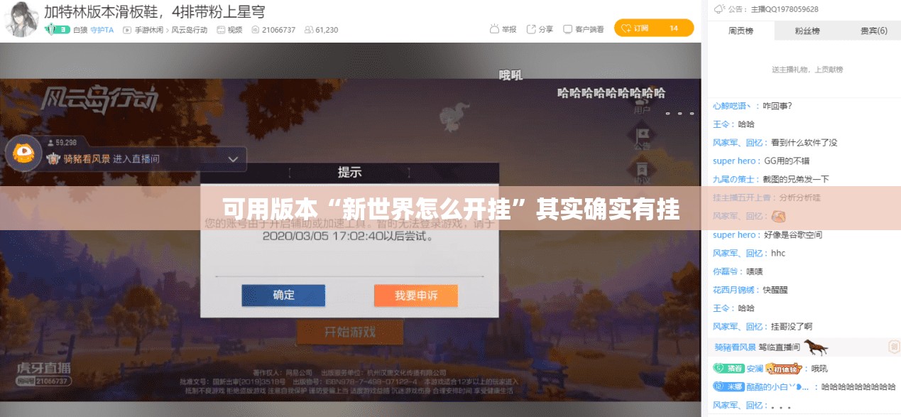 可用版本“新世界怎么开挂”其实确实有挂