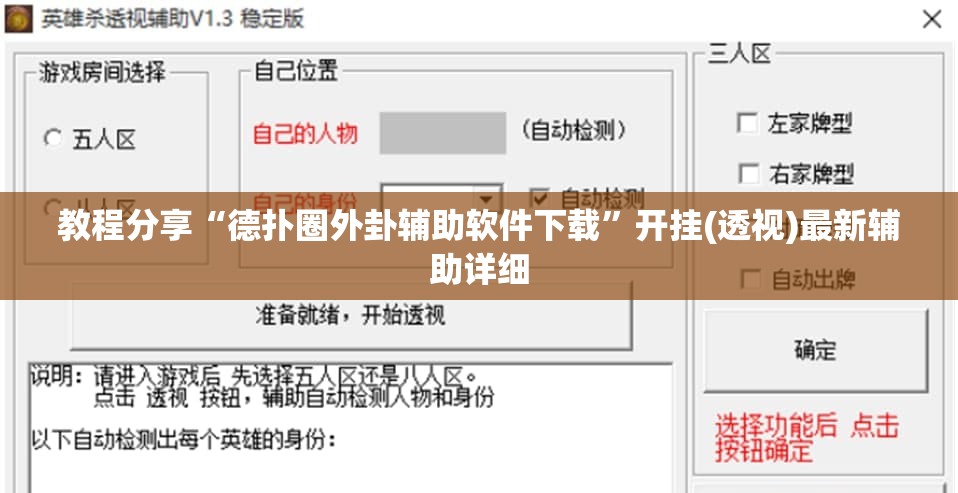 教程分享“德扑圈外卦辅助软件下载”开挂(透视)最新辅助详细