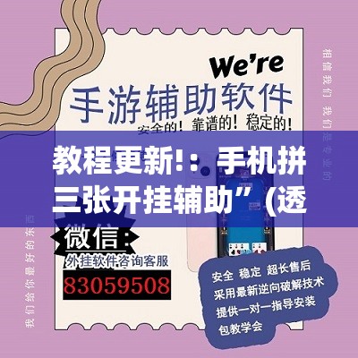教程更新!：手机拼三张开挂辅助”(透视)其实确实有挂