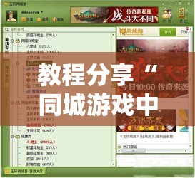 教程分享“同城游戏中心有挂吗”2026开挂教程步骤