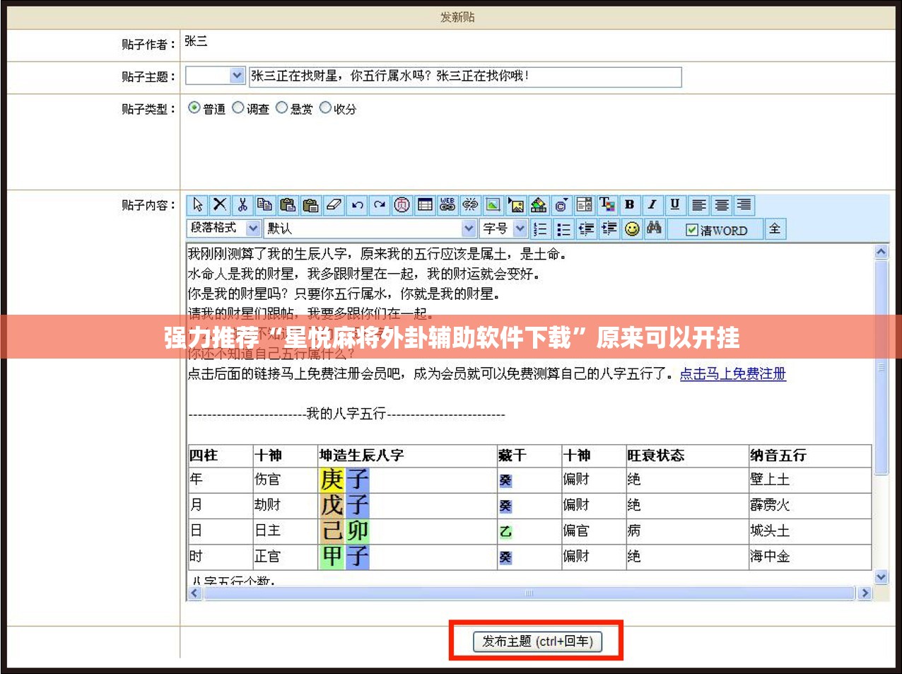 强力推荐“星悦麻将外卦辅助软件下载”原来可以开挂