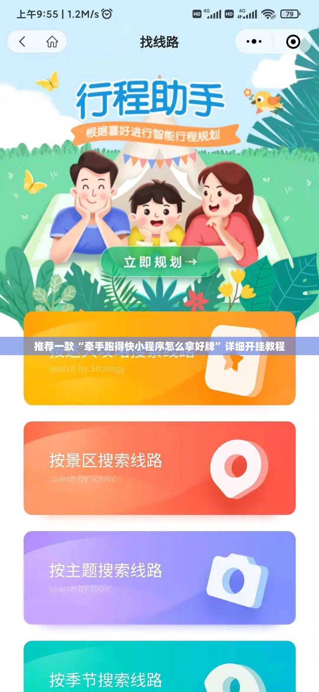 推荐一款“牵手跑得快小程序怎么拿好牌”详细开挂教程