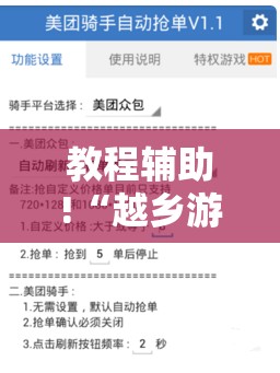 教程辅助!“越乡游义乌有挂吗”详细开挂教程