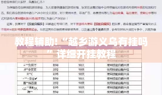 教程辅助!“越乡游义乌有挂吗	”详细开挂教程