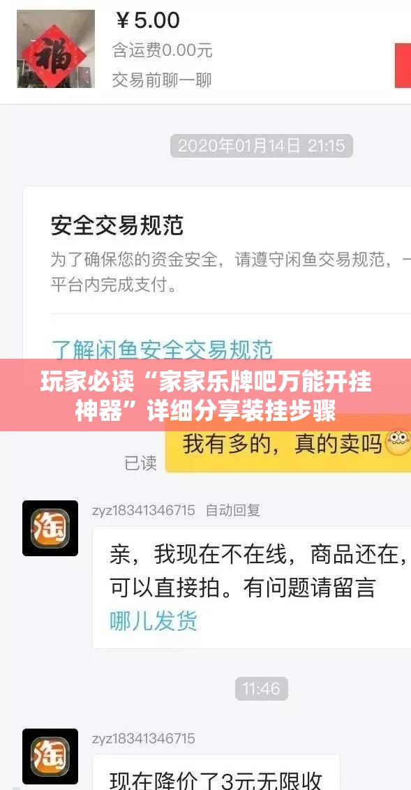 玩家必读“家家乐牌吧万能开挂神器”详细分享装挂步骤