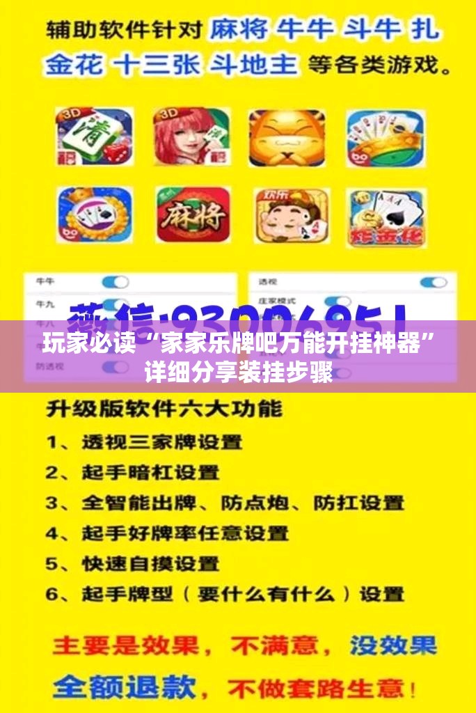 玩家必读“家家乐牌吧万能开挂神器”详细分享装挂步骤