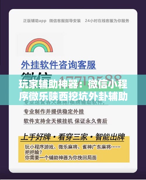玩家辅助神器：微信小程序微乐陕西挖坑外卦辅助软件下载”详细开挂教程