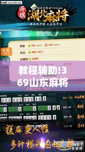 教程辅助!369山东麻将怎么开挂方法”细辅助教程分享