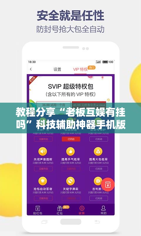 教程分享“老板互娱有挂吗”科技辅助神器手机版