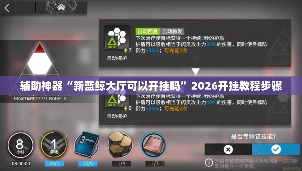 辅助神器“新蓝鲸大厅可以开挂吗”2026开挂教程步骤