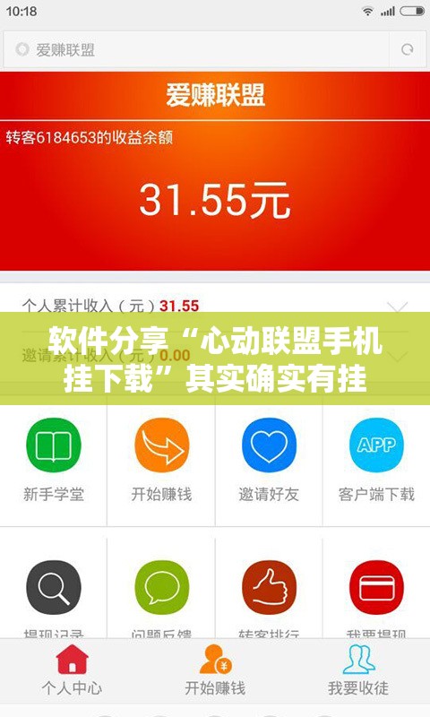软件分享“心动联盟手机挂下载	”其实确实有挂