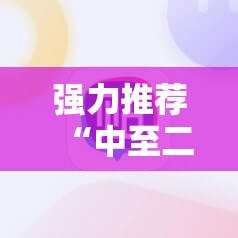 强力推荐“中至二人麻将开挂神器免费安装”详细分享装挂步骤