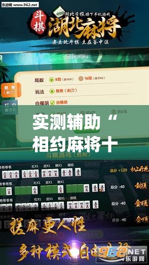 实测辅助“相约麻将十三水开挂是真的吗	”开挂(透视)辅助教程