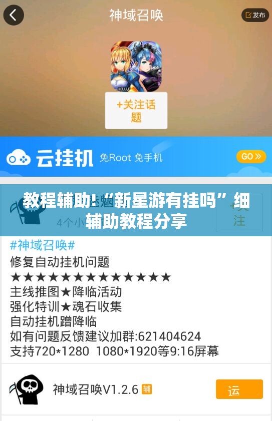 教程辅助!“新星游有挂吗	”细辅助教程分享