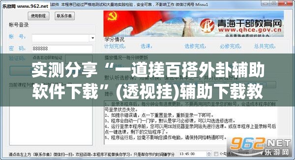 实测分享“一道搓百搭外卦辅助软件下载”(透视挂)辅助下载教程