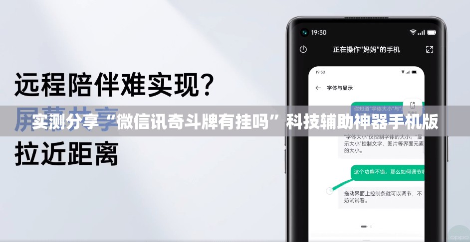 实测分享“微信讯奇斗牌有挂吗”科技辅助神器手机版