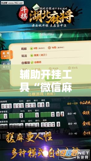 辅助开挂工具“微信麻将开挂是不是真的”2026开挂教程步骤