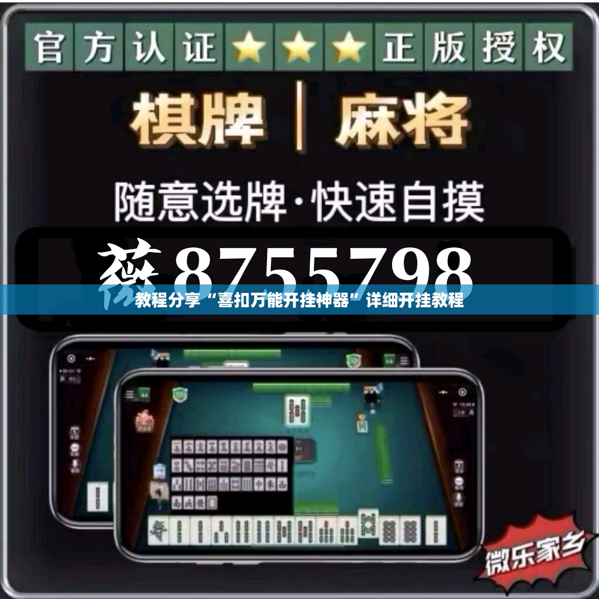 教程分享“喜扣万能开挂神器	”详细开挂教程